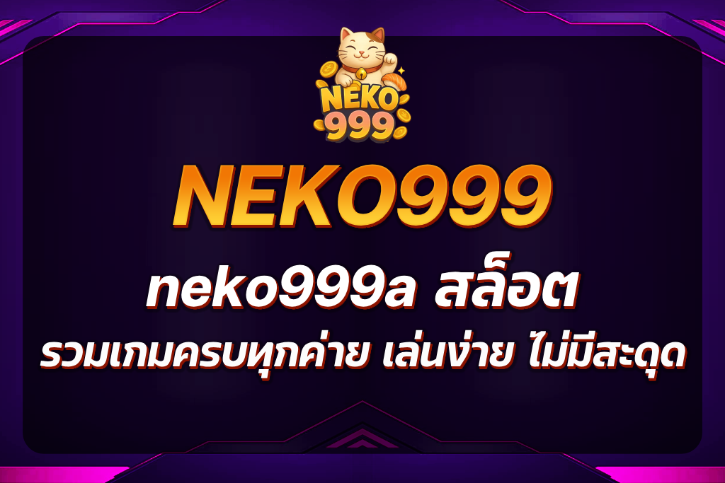 neko999a
