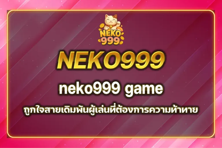 neko999 game