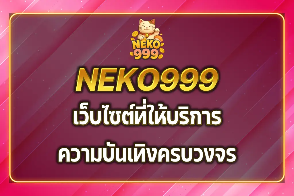 neko999
